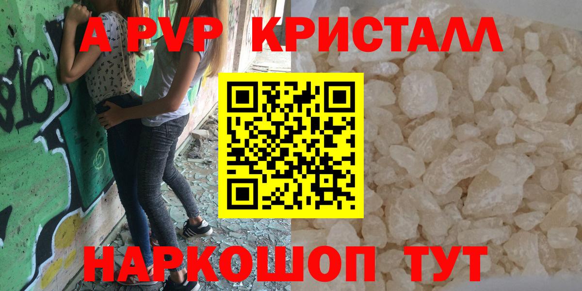 Alpha-PVP Crystall  Вход с VPN  Альфа ПВП  A PVP мука  Семёнов 