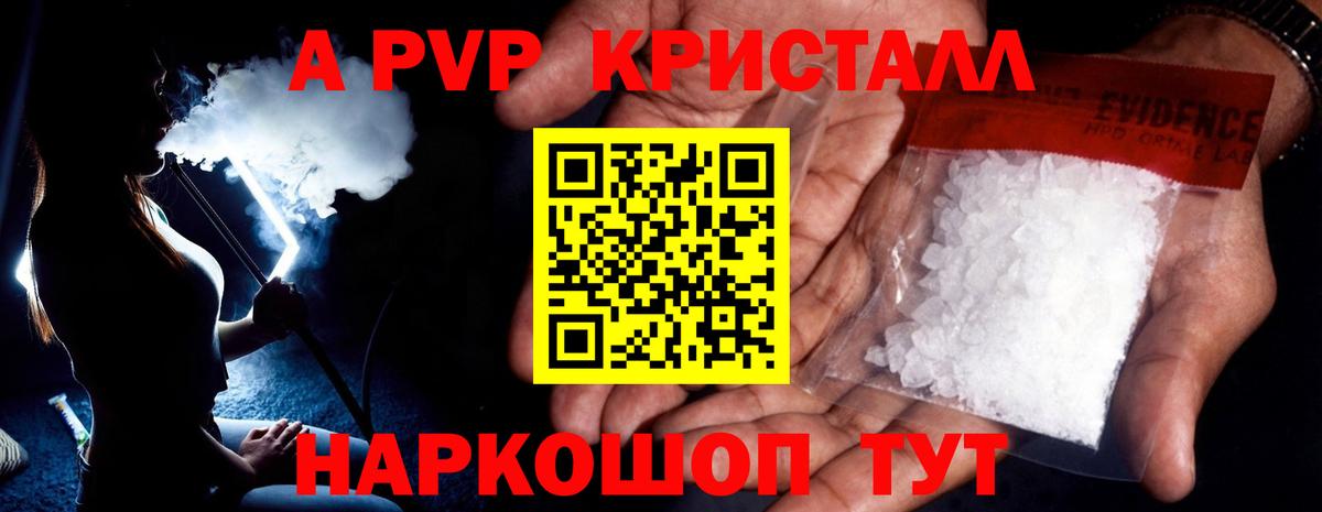 A-PVP Соль Семёнов