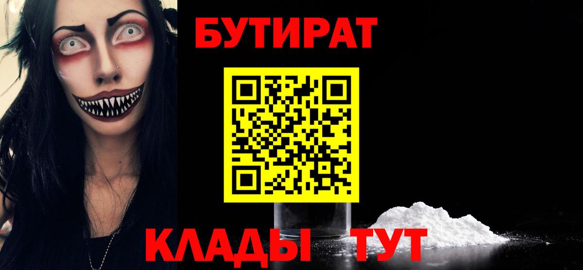 БУТИРАТ 1.4BDO  Вход с VPN  Бутират  Семёнов 