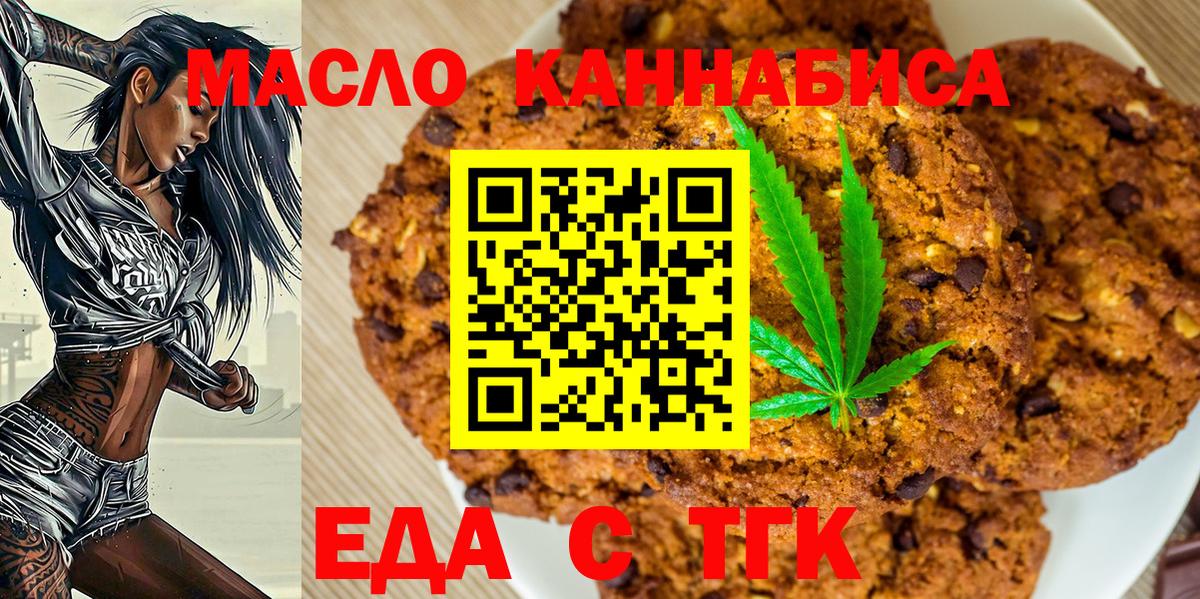 Печенье с ТГК конопля  Вход с VPN  Семёнов 