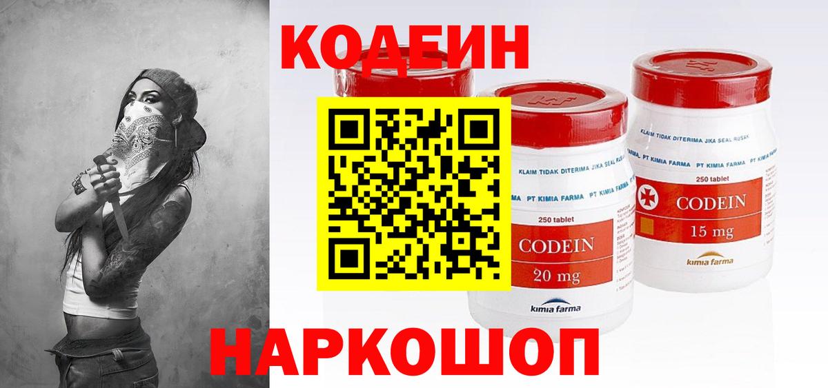 Семёнов  Кодеиновый сироп Lean напиток Lean (лин)  Вход с VPN 