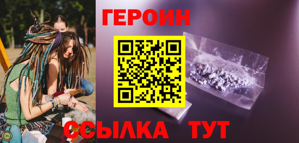 ГЕРОИН Heroin Семёнов