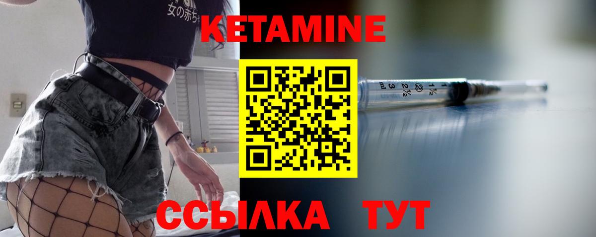 КЕТАМИН VHQ Семёнов