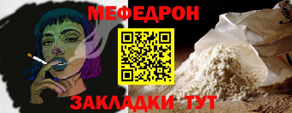 МЕФ  МЯУ-МЯУ кристаллы  МЕФ VHQ  Вход с VPN  МЕФ  Семёнов 